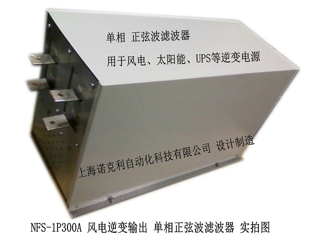 单相正弦波滤波器